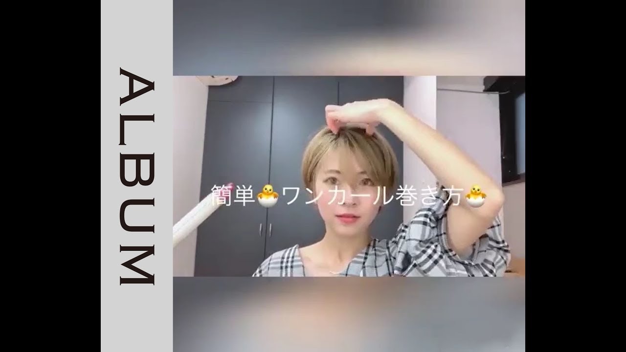 【一気に4スタイル！】　ショートヘアのスタイリング　＜hair styling＞＜头发造型＞＜แบบผม＞＜스타일링＞〖ALBUM〗