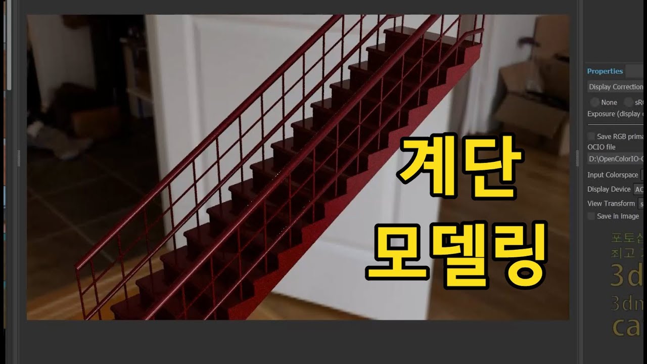3dmax,3dsmax,3d맥스,계단모델링