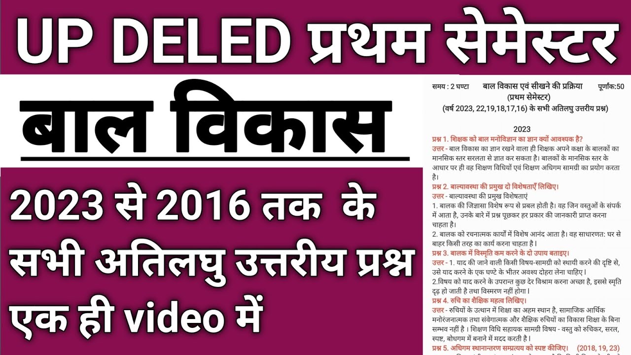 UP DELED 1st Sem Bal Vikas ke Sabhi Atilaghu Uttariy Prashn | Bal Vikas Previous Year Question Paper