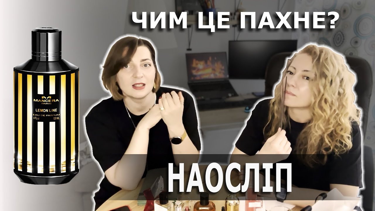 MANCERA LEMON LINE. Люблю цей лимончик! Враження від парфуму на 