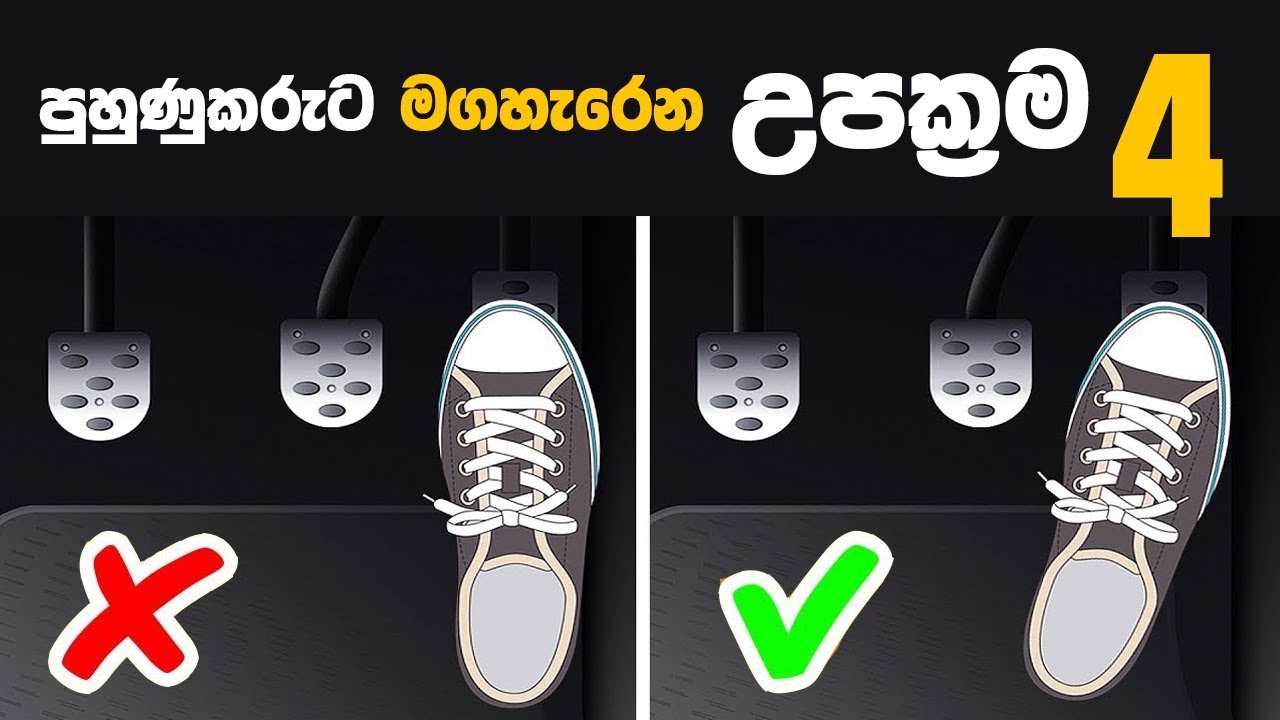 රියදුරු පුහුණුකරුවන්ට මග හැරෙන ඔබ නොදත් උපක්‍රම 4 ක් මෙන්න