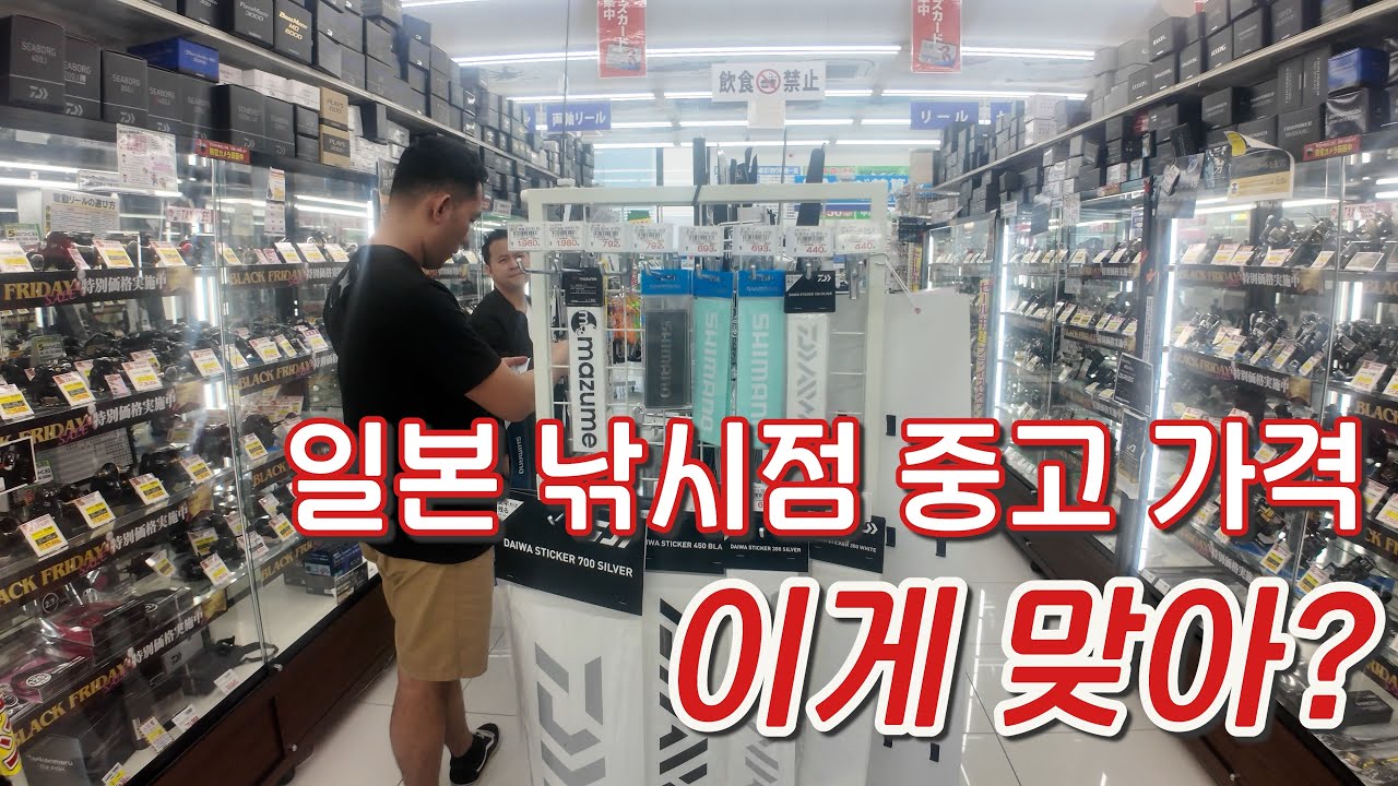 일본 낚시점 가격 충격 (다 싼 줄 알았는데…)