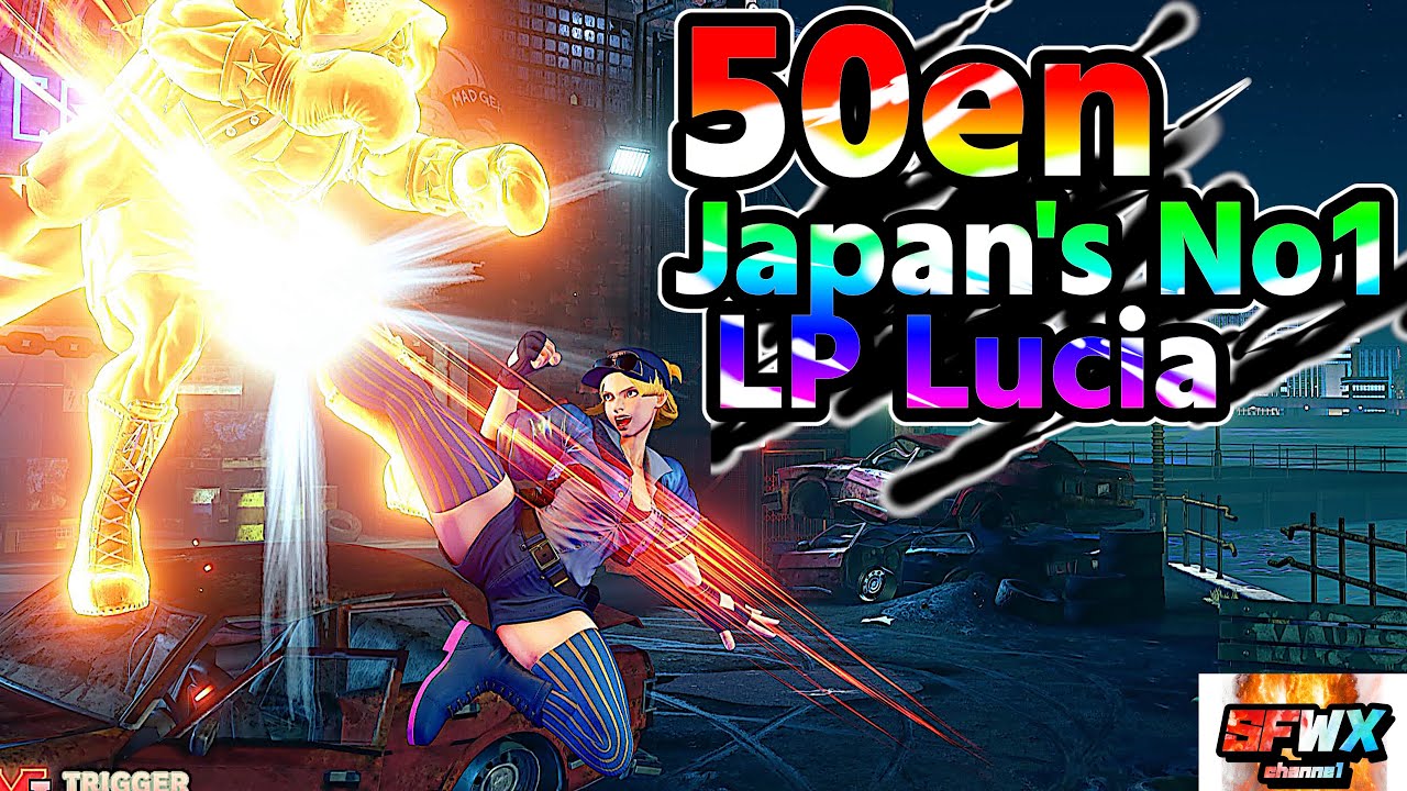 50en Japan's No1 LP Lucia sf5  Season5 SF5 SFWX 4K  StreetFighter5 sfv sf5ce