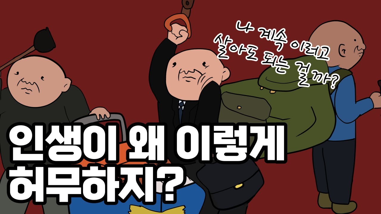 사는 게 지겹고 무의미하게 느껴질 때 | 니체에게 배우는 인생 즐기는 법