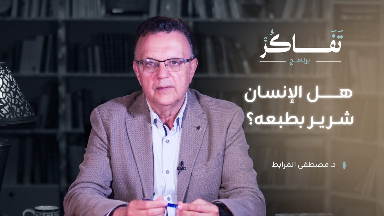 الشر بين القدرة والإرادة