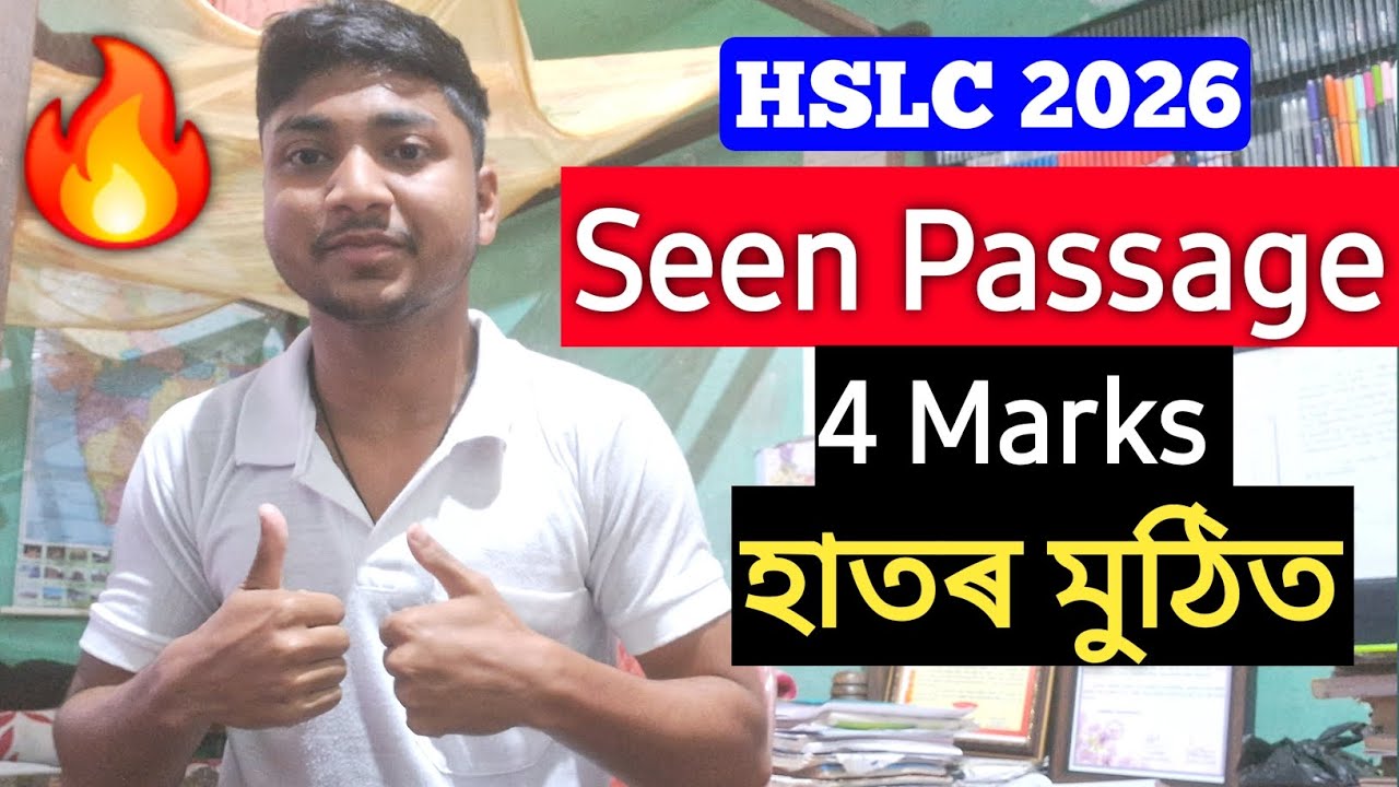 Seen Passage কৰাৰ Simple নিয়ম শিকি লওক||hslc 2026||suleman mulla 