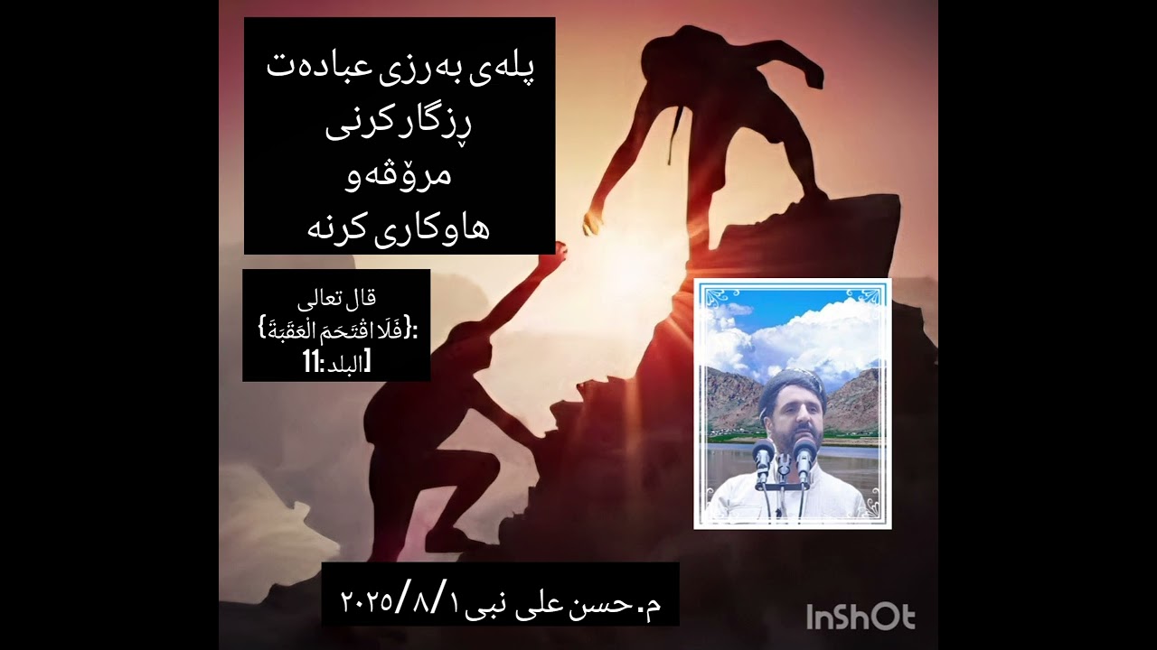 پلەی بەرزی عبادەت