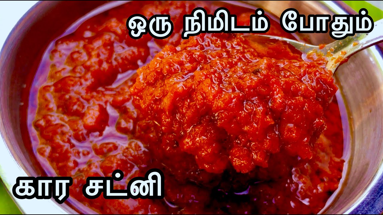 One Minute Chutney Recipe | அவசர  சட்னி | One Minute Instant Chutney Recipe | Raw Onion Chutney  |