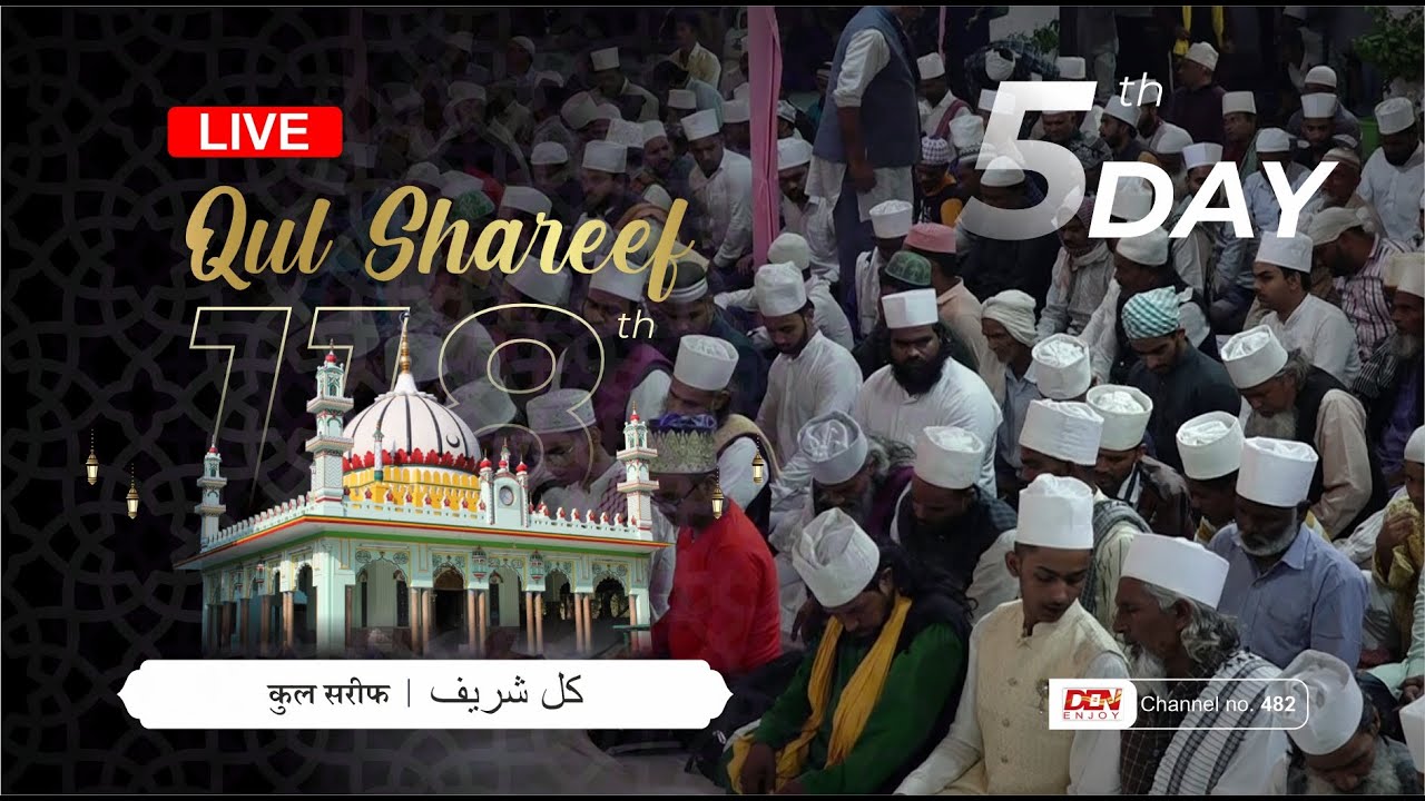 Qul Sharif – 118th Urs, Hazrat Khwaja Mohd. Nabi Raza Shah | Live from Dargah Dada Miya RA| Islah TV