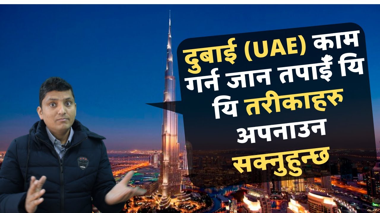 Nepal to Dubai for work All Process By RP Srijan । दुबाई जान चहानुहुन्छ भने यो भिडियो हेर्नोस् ।