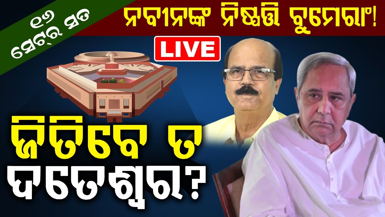 🔴 LIVE |  6 Sets of Forms: The Hidden Truth! Is Naveen Patnaik’s Strategy Boomeranging? | BADAKHABAR