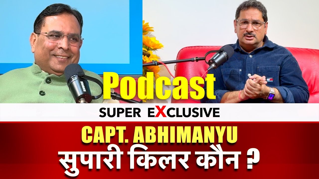 Captain Abhimanyu : सुपारी किलर कौन  ? | Podcast |