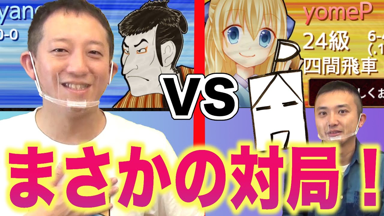 サバンナ高橋さんと嫁Pが将棋ウォーズで対局しちゃうぞ！