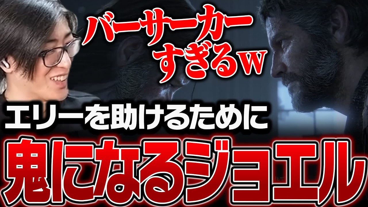 エリーを助けるために鬼になるジョエル【The Last of Us Part I】
