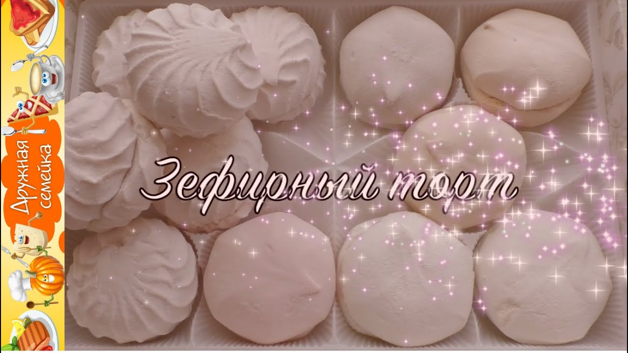 Зефирный торт без выпечки