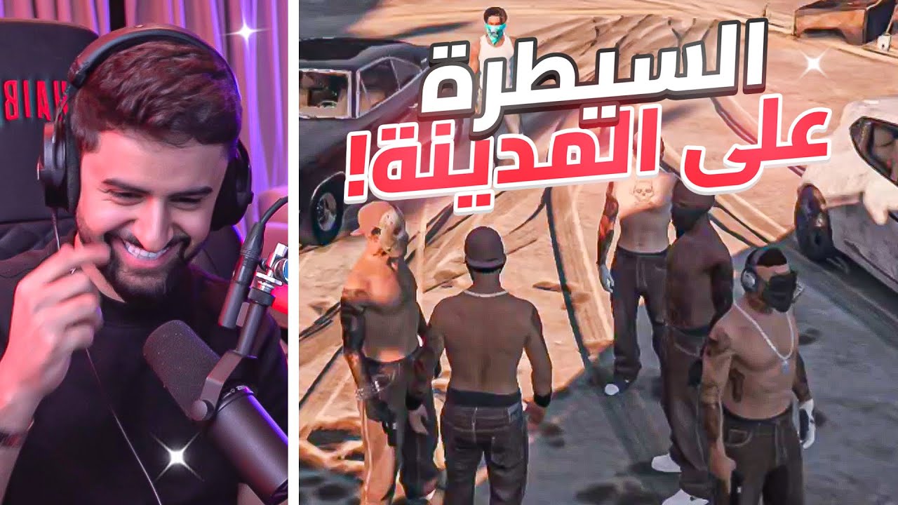 بث شونق كامل ～ بداية الحرب مع العصابات 🔥 ( بث قراند )