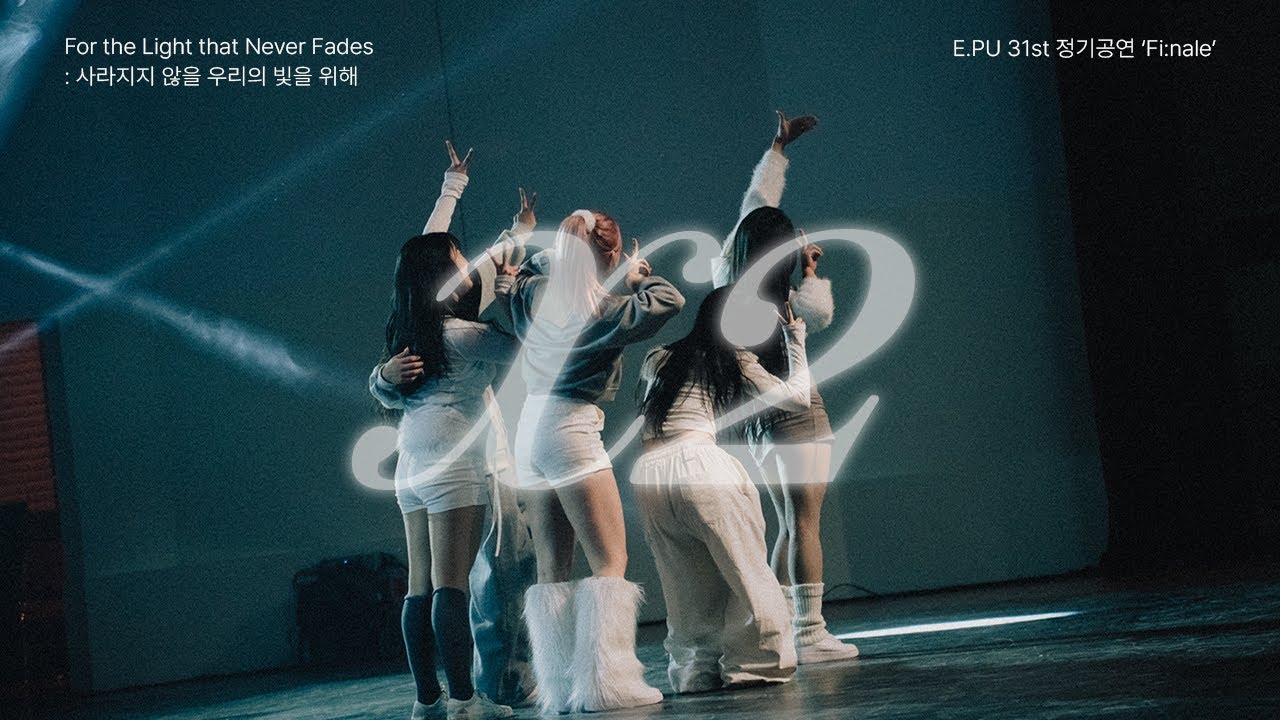 E.PU 31st 정기공연 'Fi:nale' ⑯ 이쀼니들 - x2, in my bag, sad generation [가천대학교 중앙 스트릿 댄스 동아리 E.PU]