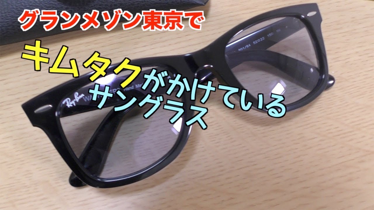 レイバンサングラス【Ray-Ban】RB2140F 木村拓哉、キムタク、グランメゾン東京