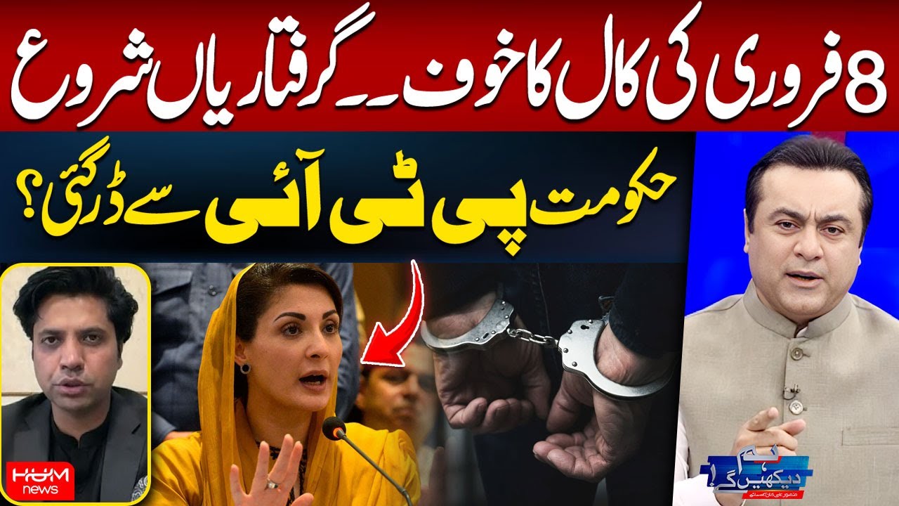 Fear of PTI's Feb 8 Call | Arrests Begin | Shafi Jan | Mansoor Ali Khan | Hum News