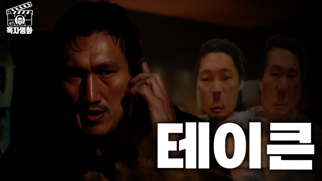[흑자명화] 테이큰 (결말포함)