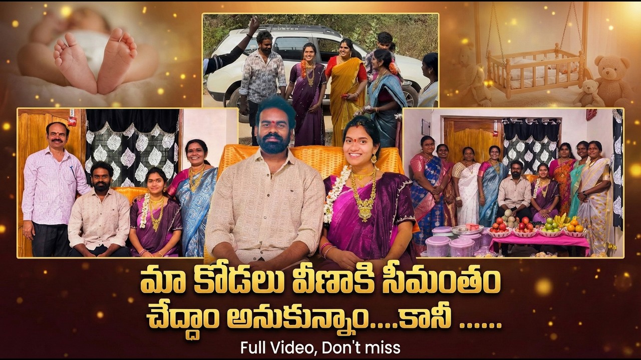 మా కోడలు వీణాకి సీమంతం చేద్దాం అనుకున్నాం కానీ...|| Veena || Santhosh || Sunandha || Don't Miss End