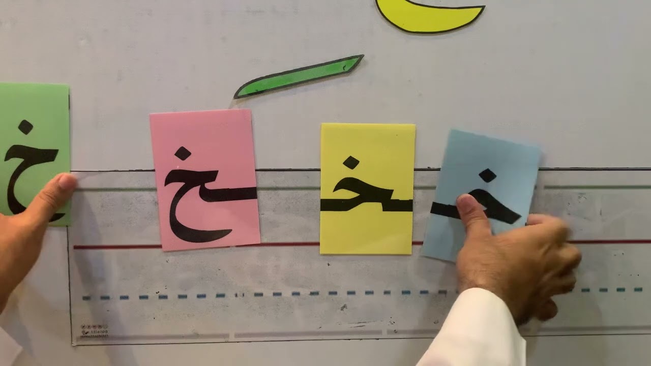 الحلقة ( ٨ ) للطلاب المقبلين على الصف الأول شرح حرف ( خ )