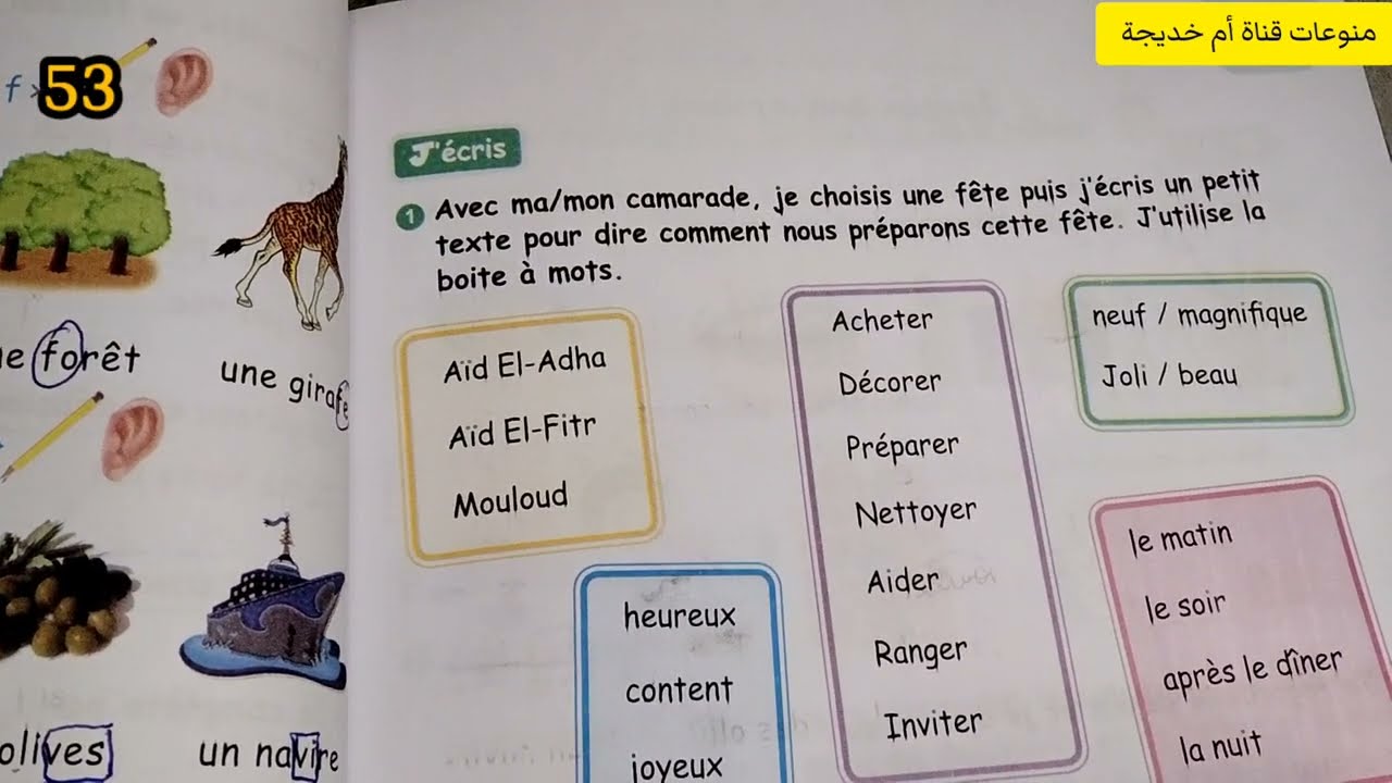 حلول الصفحة 53 من دفتر الانشطة لغة فرنسية للسنة الرابعة ابتدائي