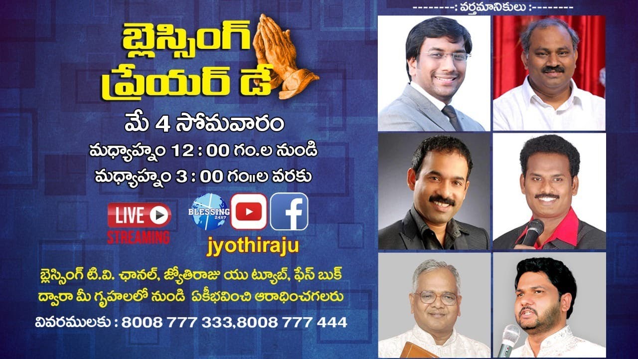 BLESSING PRAYER DAY | Manna Church, Eluru | Jyothi Raju | 04-05-2020