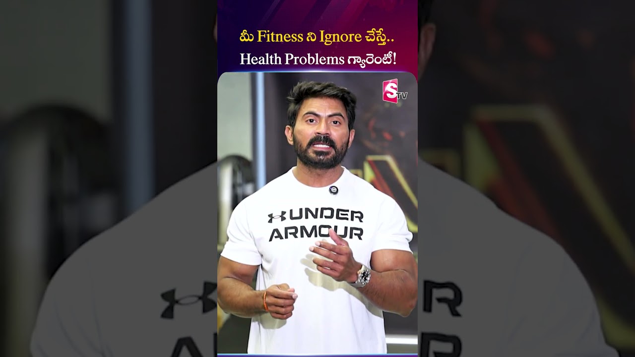 మీ Fitness ని Ignore చేస్తే Health Problems గ్యారంటీ..! | Venkat Fitness Trainer WorkoutLife