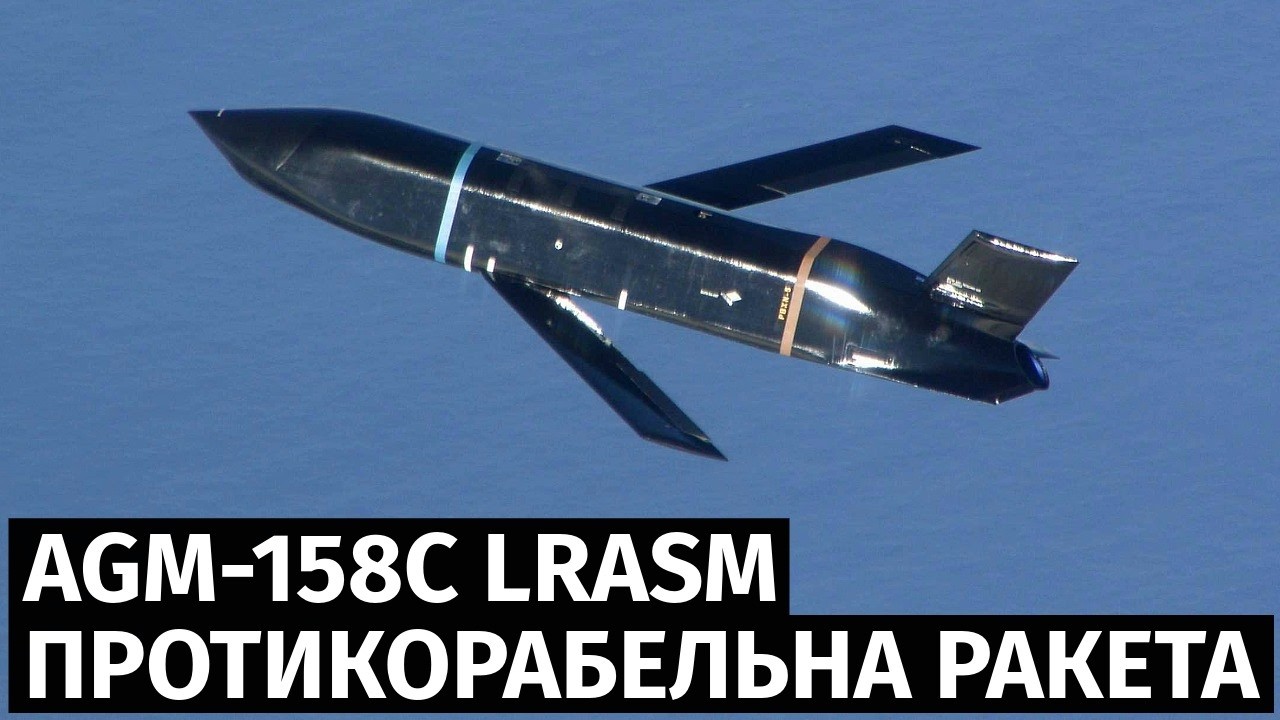 США виділили $53 млн на розширення виробництва протикорабельних ракет AGM-158C LRASM