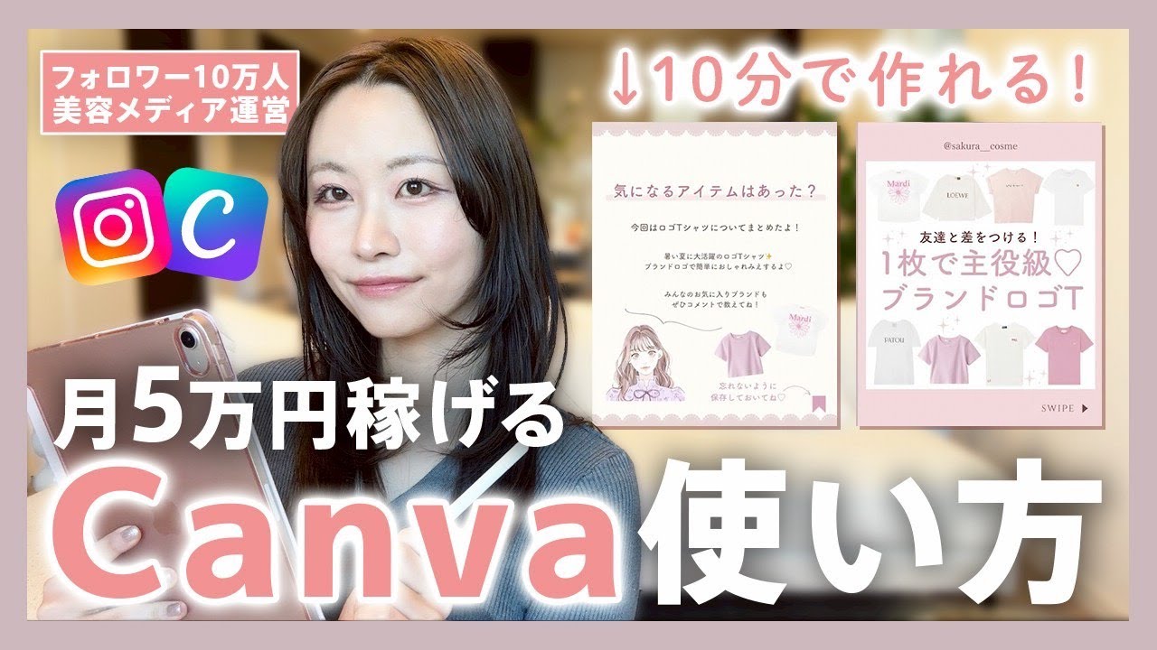 【月5万円】超初心者のためのCanvaの使い方を徹底解説【在宅ワーク副業】