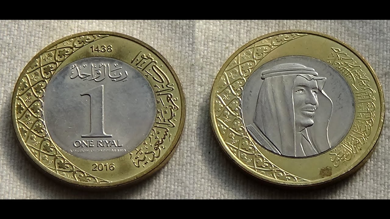 1 Riyal (King Salman) - SAUDI ARABIA 2016
