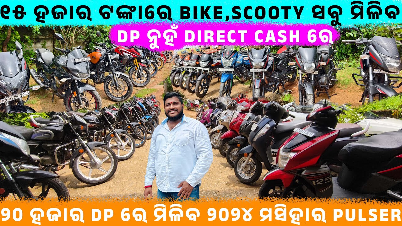 💥୧୫ ହଜାର ଟଙ୍କାରେ Bike,Scooty ସବୁ ମିଳିବ💥||SecondHand Bike  in Bbsr || Odisha Car || Omm Maa Motor