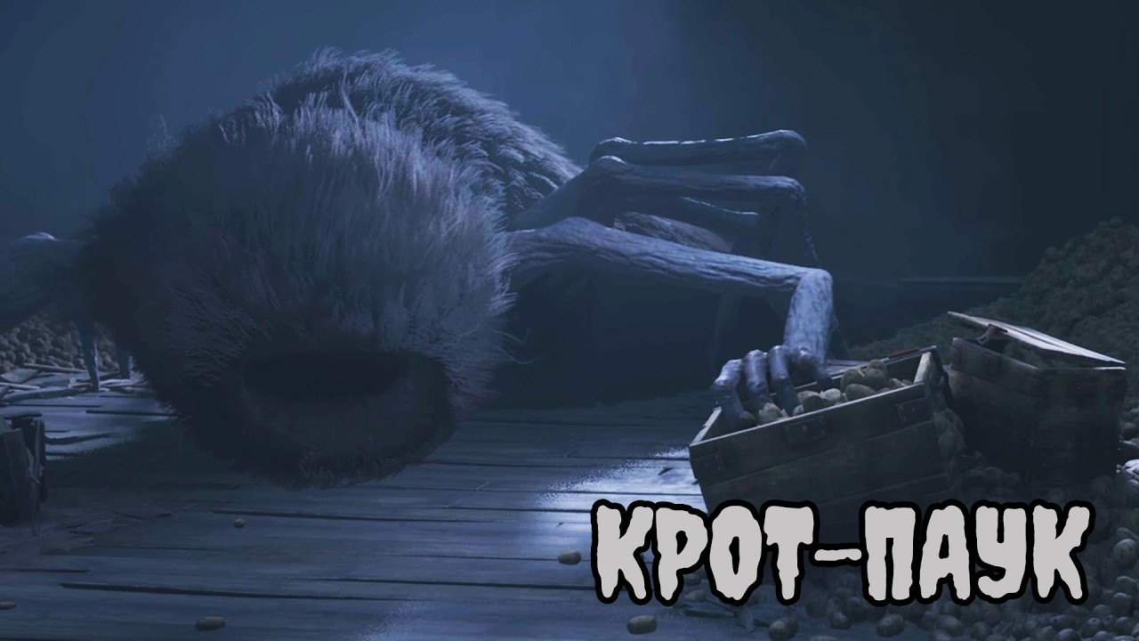 КРОТ-ПАУК (REANIMAL) #5