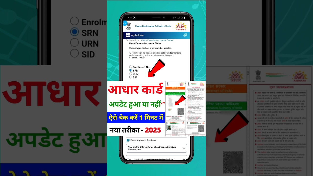Aadhar card update status how to check online 2025 | Aadhar card update status #shorts