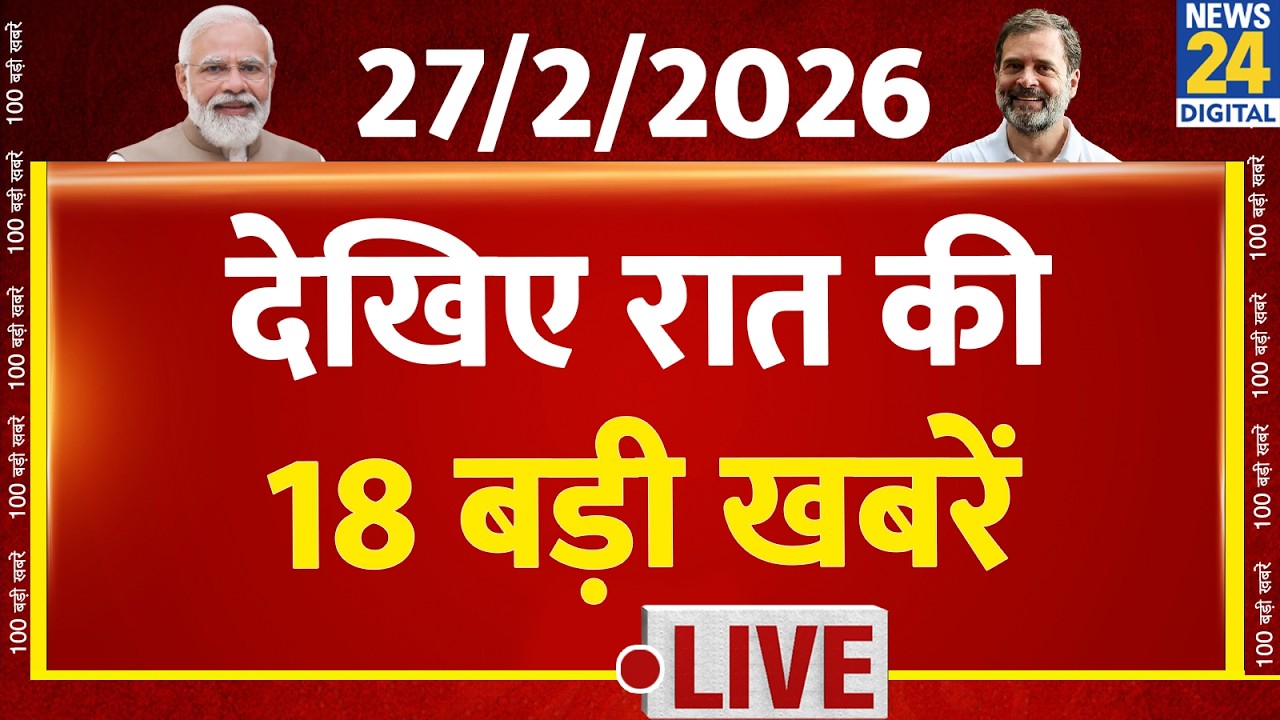8 PM 18 Breaking News | Hindi News | Latest News | Top News | Today's News | News24