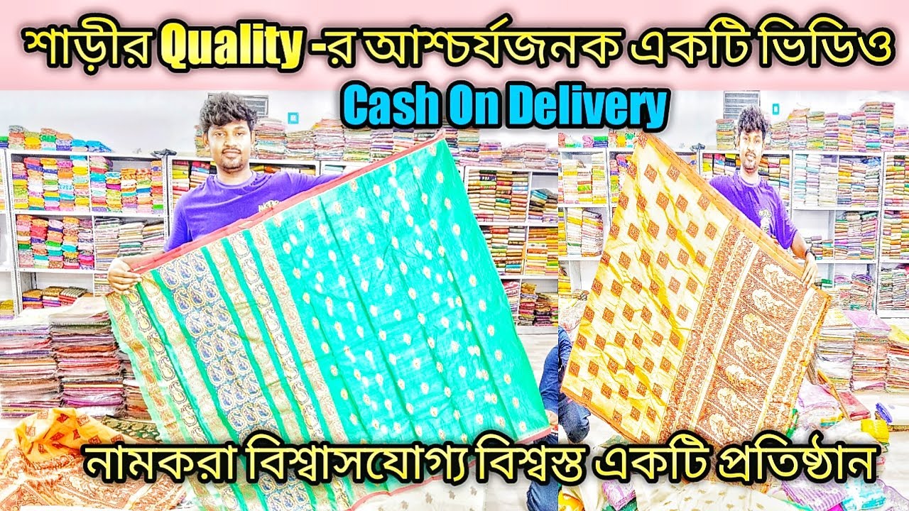 কাপড়ের Quality -এর বিপুল সম্ভার, এমন ভিডিও আগে কখনোই দেখেননি Cash On Delivery বিশ্বাসযোগ্য প্রতিষ্ঠা