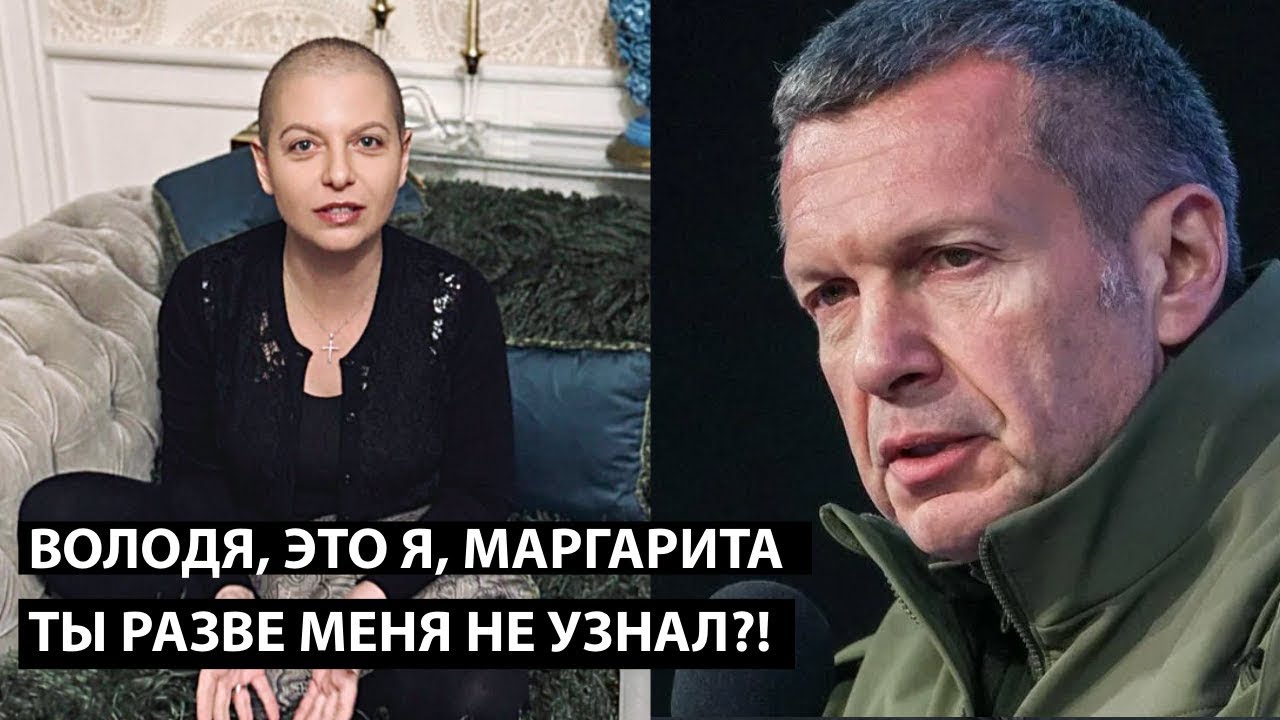 Володя, это я, Маргарита.... ТЫ РАЗВЕ МЕНЯ НЕ УЗНАЛ?!