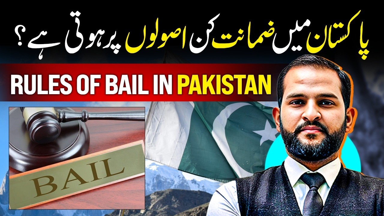Bail Law in Pakistan Explained | Pre-Arrest & Post-Arrest Bail Rules | Advocate Mian Abdul Matee