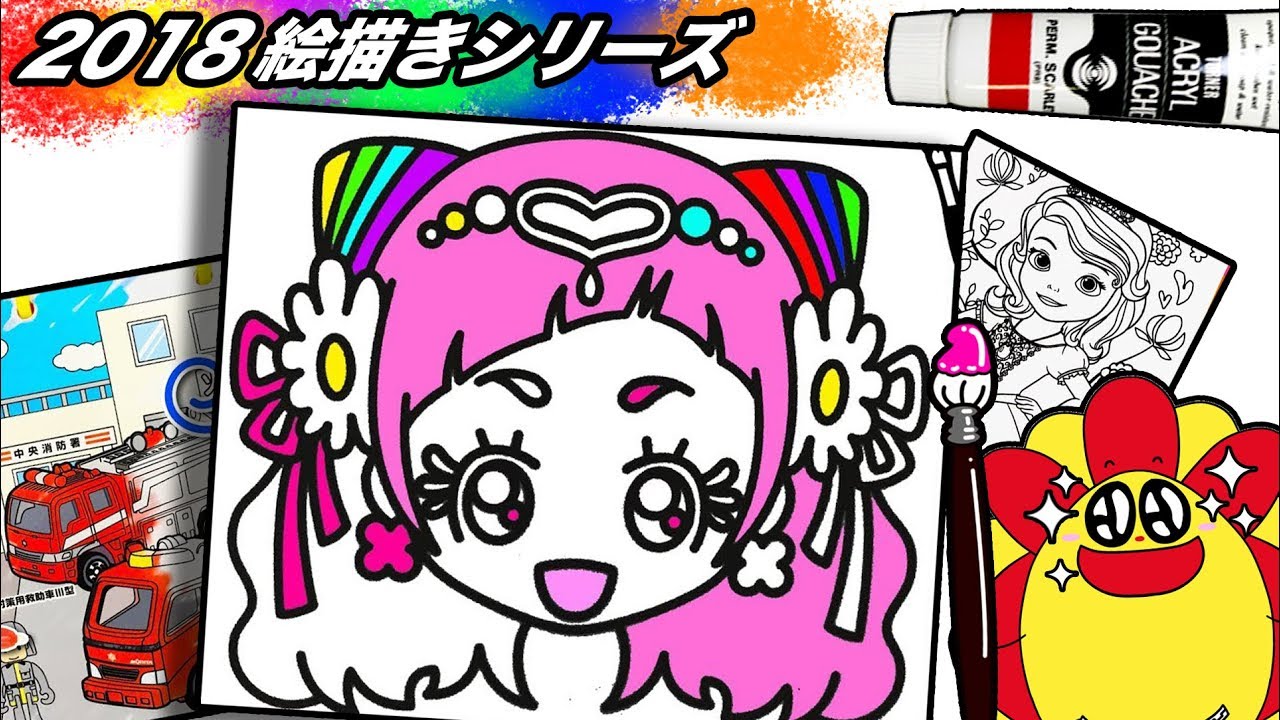 【2018年総集編！】お絵かき大好きあつまれ〜〜！！アンパンマン、プリキュア、メルちゃんなどいーっぱい！塗り絵もしたよ♪♪ ★サンサンキッズTV★