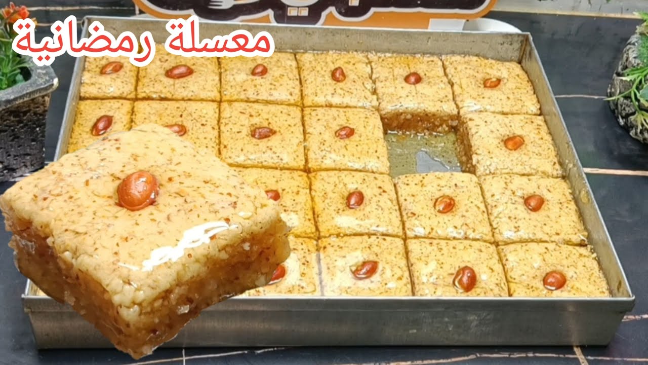 اعادة وصفة المعسلة الرمضانية لي تجي خفيفة وطرية الله الله يابابا يابابا