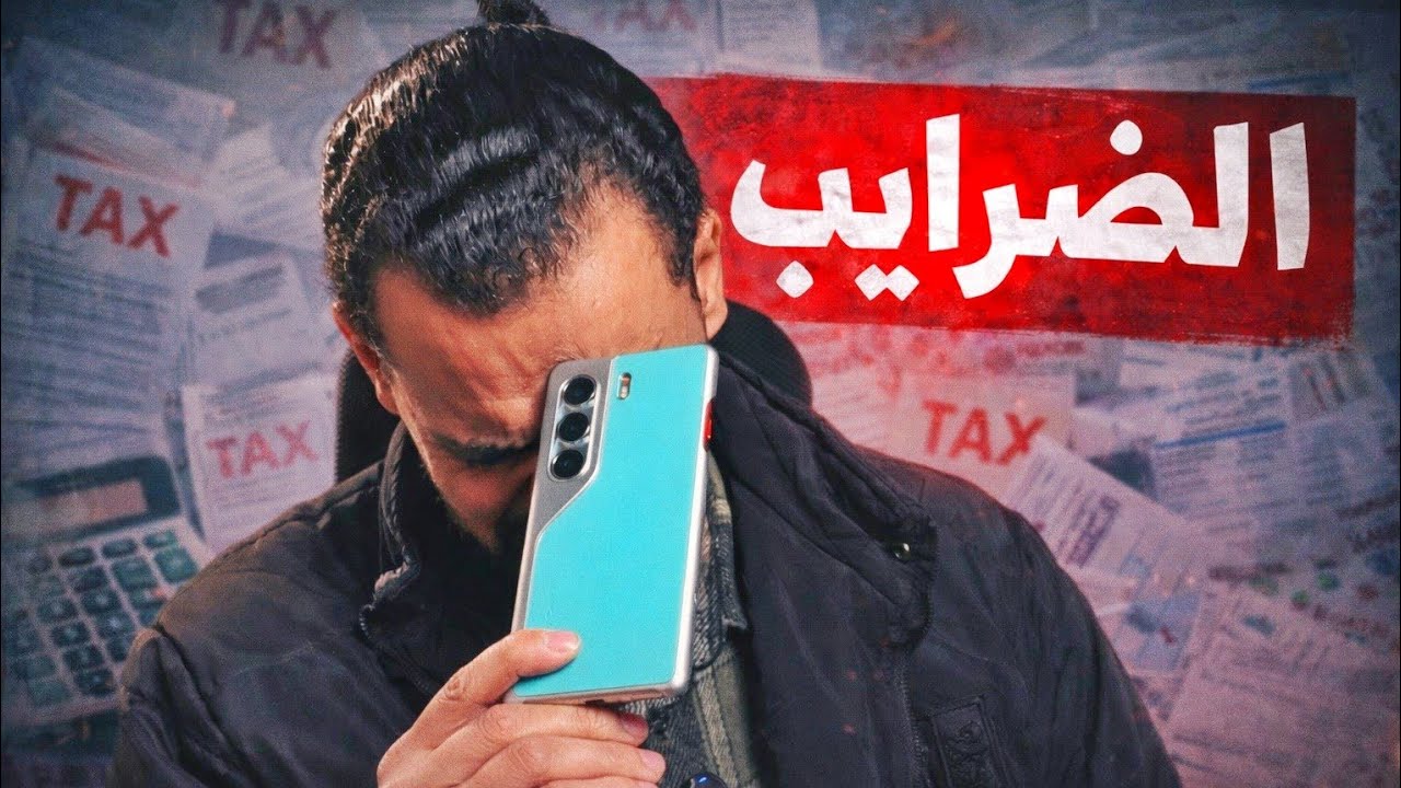 خد بالك موبايلك شكله عليه ضرايب ⚠️