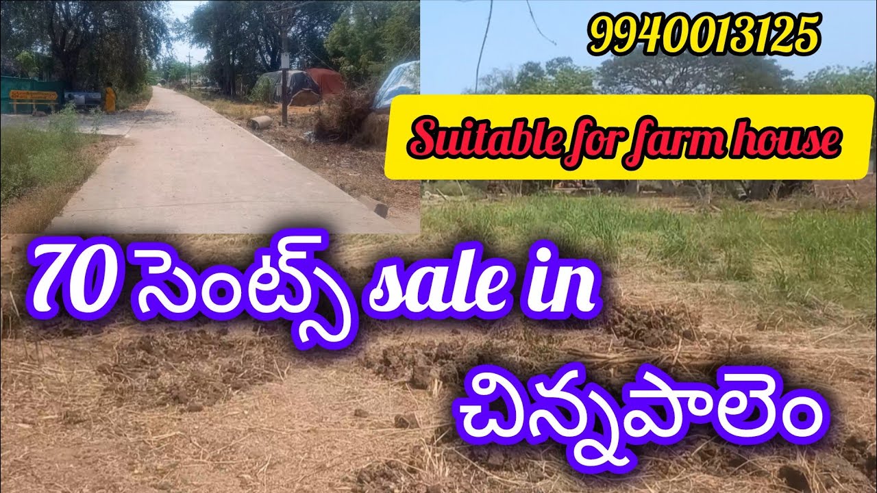 70 సెంట్స్ sale in చిన్నపాలెం, గుంటూరు, ఇళ్లకు దగ్గరలో, suitable for farm house -9940013125-AD -218