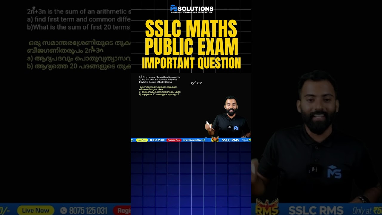 SSLC MATHS PUBLIC EXAM 2026 IMPORTANT QUESTIONS | MS SOLUTIONS