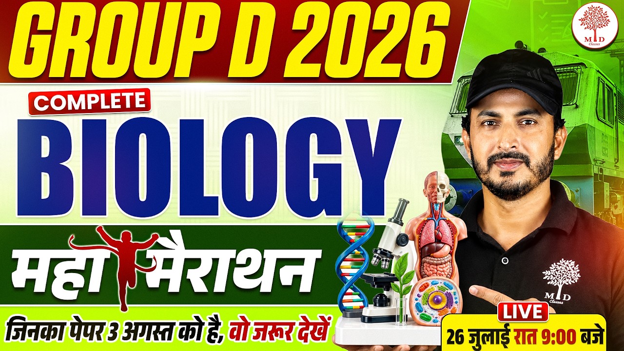 RRB GROUP D SCIENCE CLASSES 2026 | GROUP D SCIENCE CLASSES 2026 | GROUP D SCIENCE PRACTICE SET 2026
