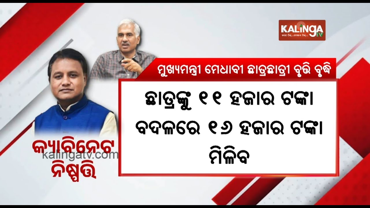 Odisha State Cabinet approves 12 important proposals | Kalinga TV