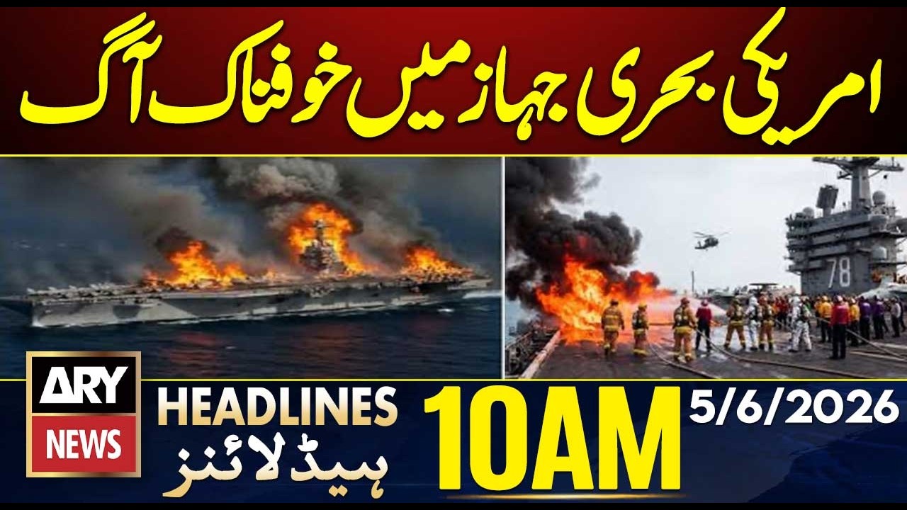 Shocking Video of Fire Damage on US Aircraft Carrier Emerges | ARY News 10AM Headlines | 5 June 2026