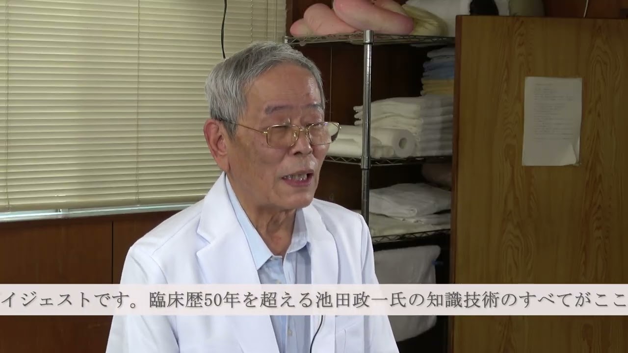池田政一の知識と技術がここに。珠玉の映像『伝統医術の診断と治療　ー鍼灸・湯液・導引ー』ダイジェスト　日本語版