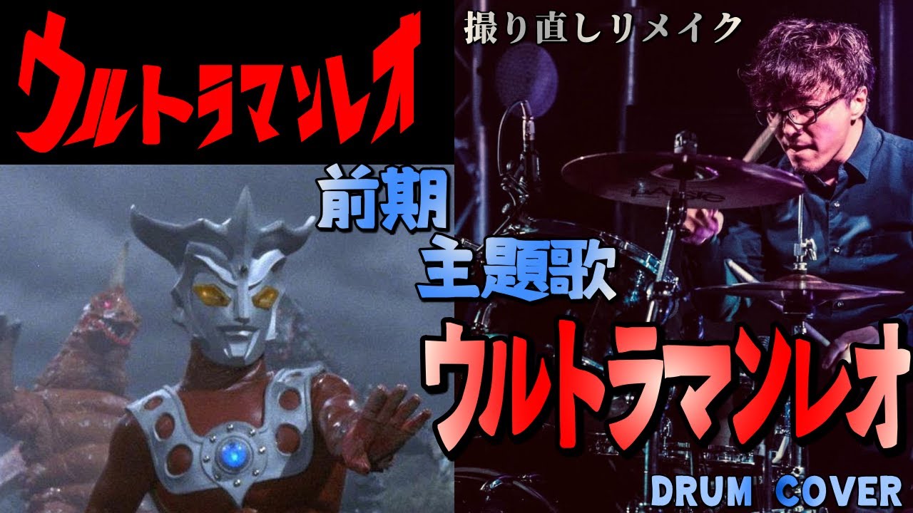 ウルトラマンレオ 前期 