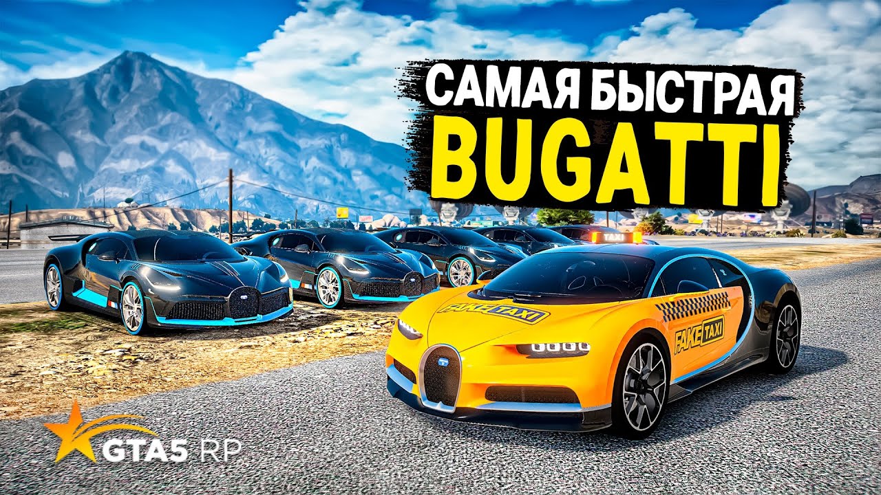 ПОГОНЯ ЗА САМОЙ БЫСТРОЙ ЧИТ БУГАТТИ В GTA 5 RP Burton! ПОЛИЦЕЙСКИЕ ПОГОНИ!